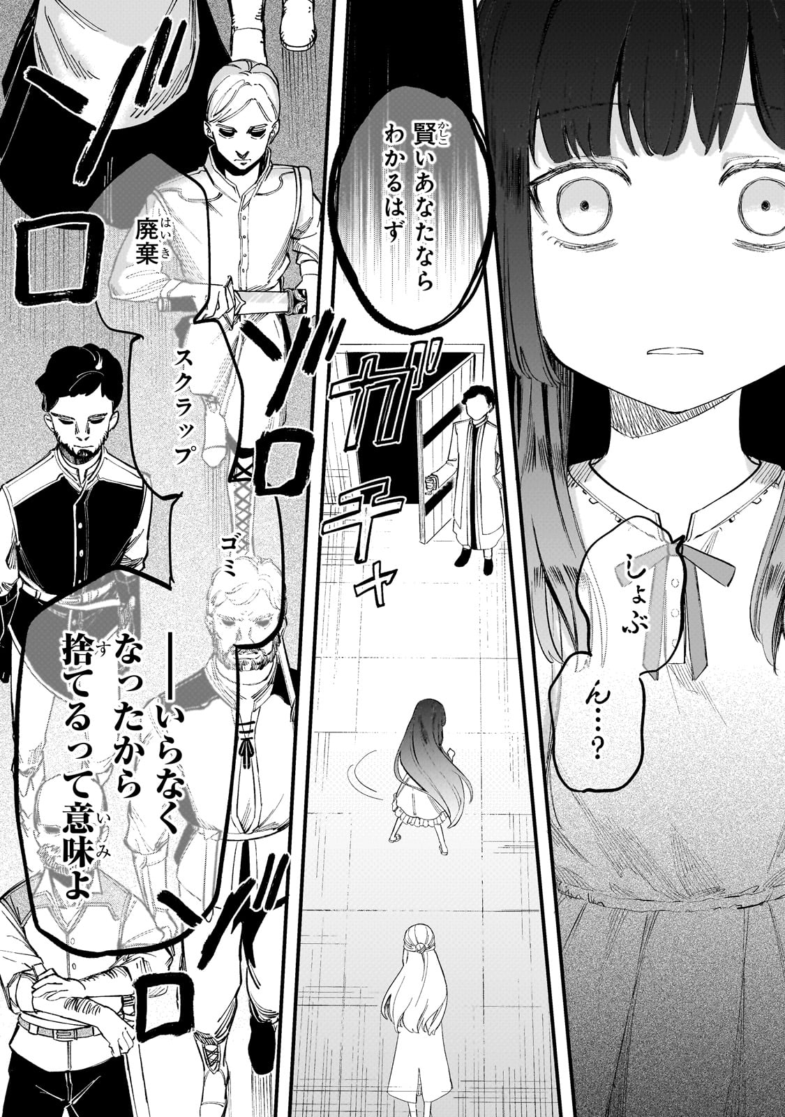 Kotsu Hime Rozalie - Chapter 3 - Page 13