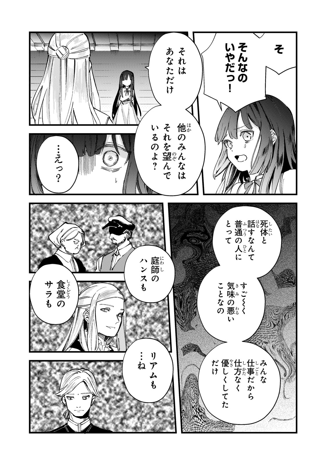 Kotsu Hime Rozalie - Chapter 3 - Page 14