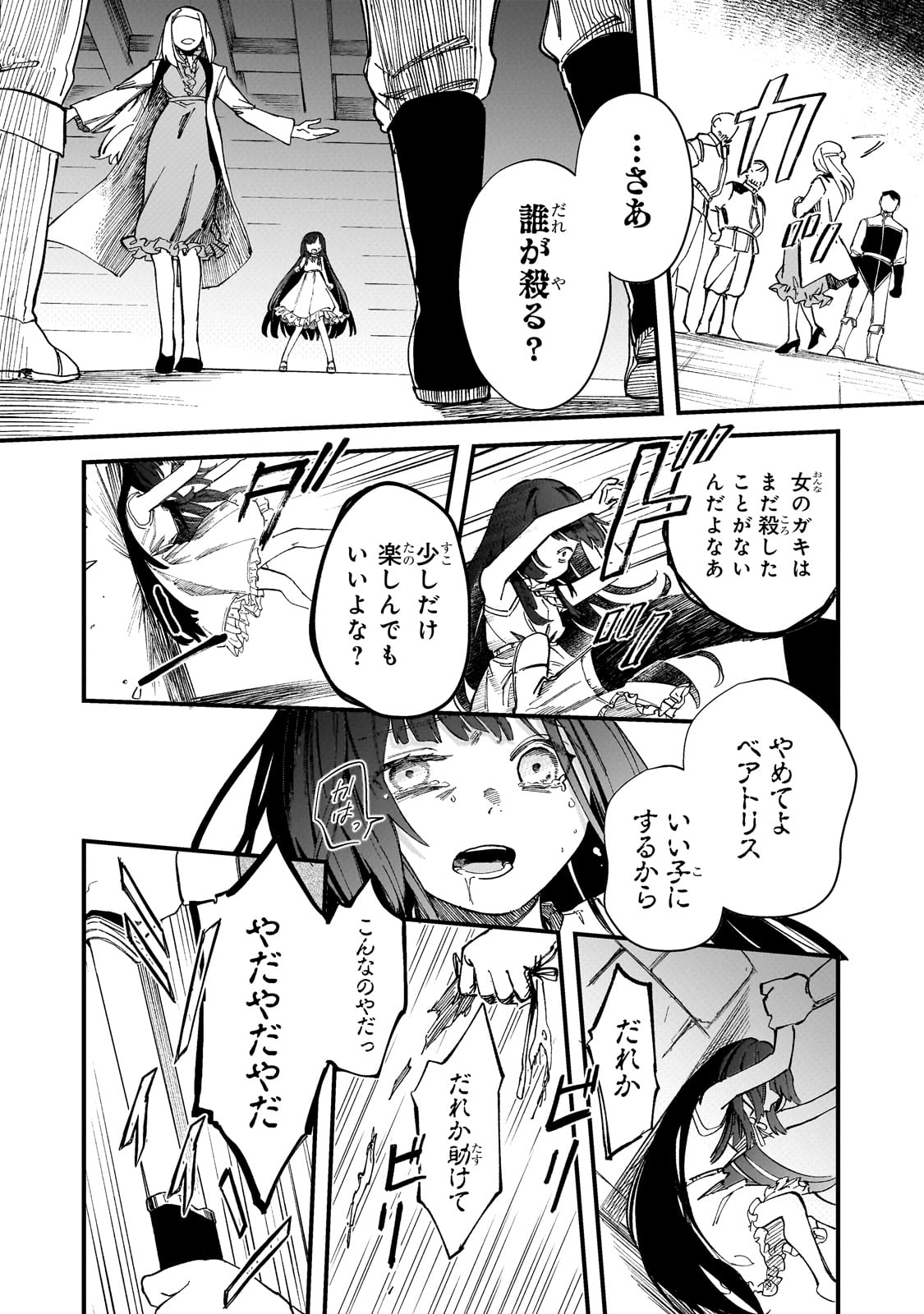Kotsu Hime Rozalie - Chapter 3 - Page 16