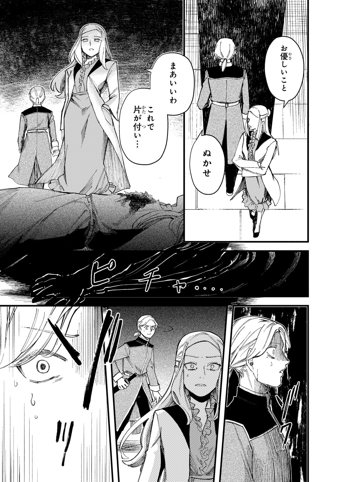 Kotsu Hime Rozalie - Chapter 3 - Page 19