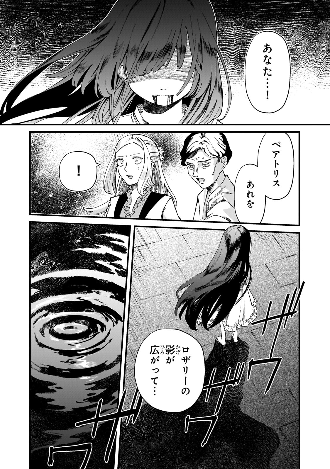 Kotsu Hime Rozalie - Chapter 3 - Page 22
