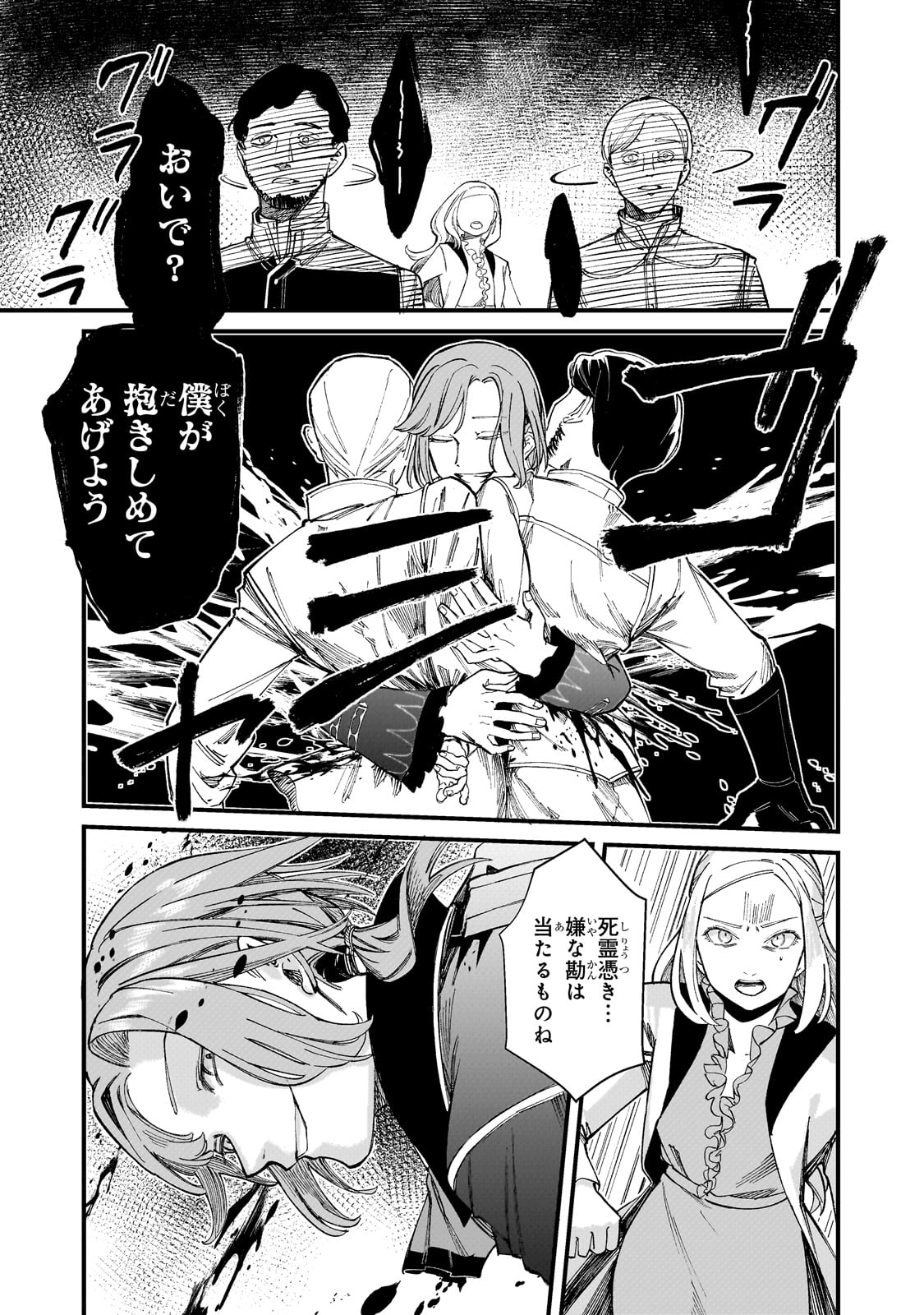 Kotsu Hime Rozalie - Chapter 3 - Page 24