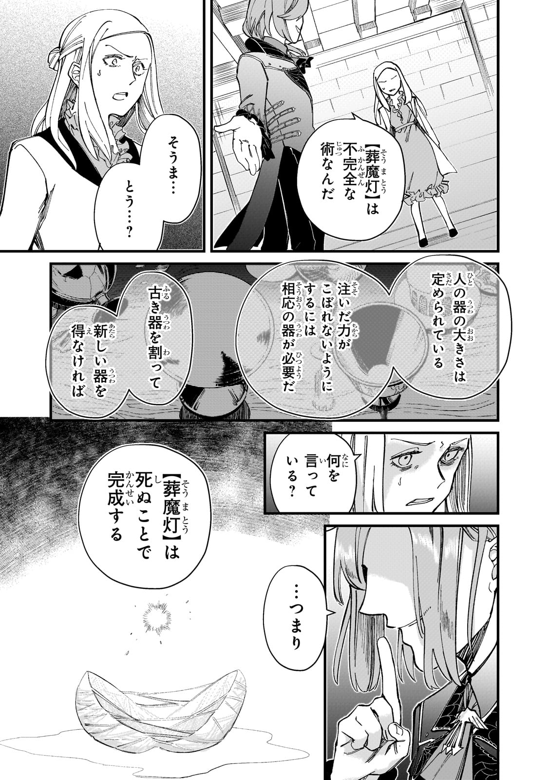 Kotsu Hime Rozalie - Chapter 3 - Page 25