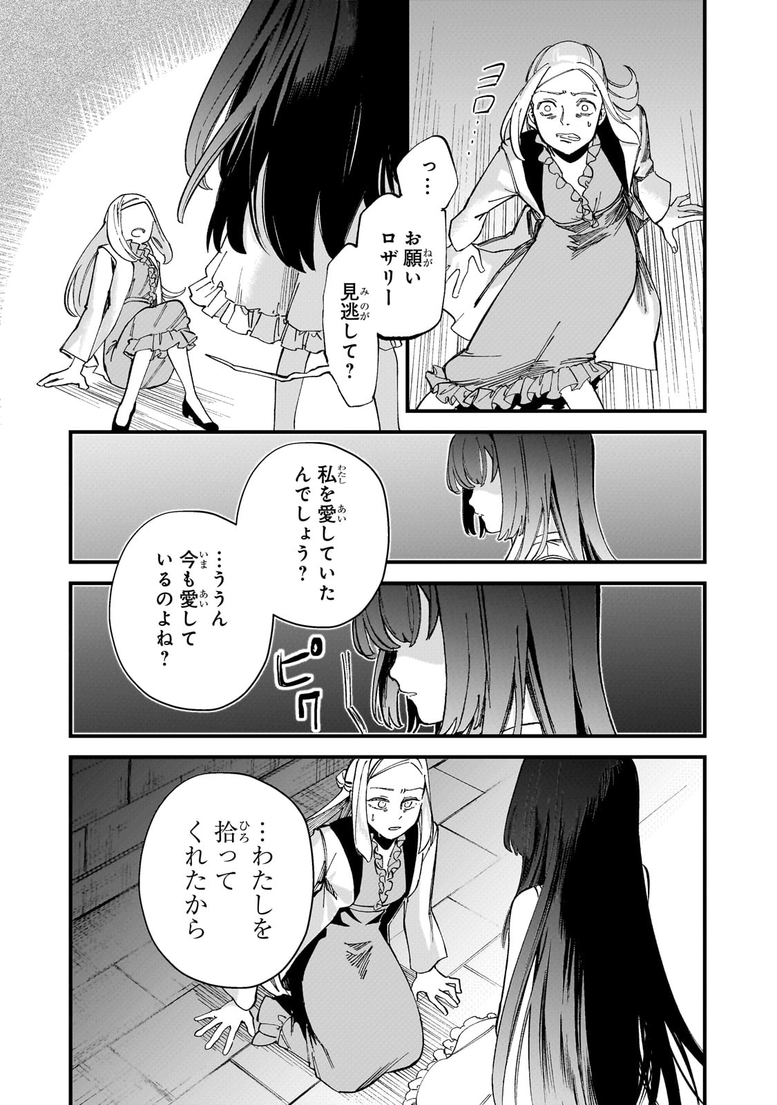 Kotsu Hime Rozalie - Chapter 3 - Page 28