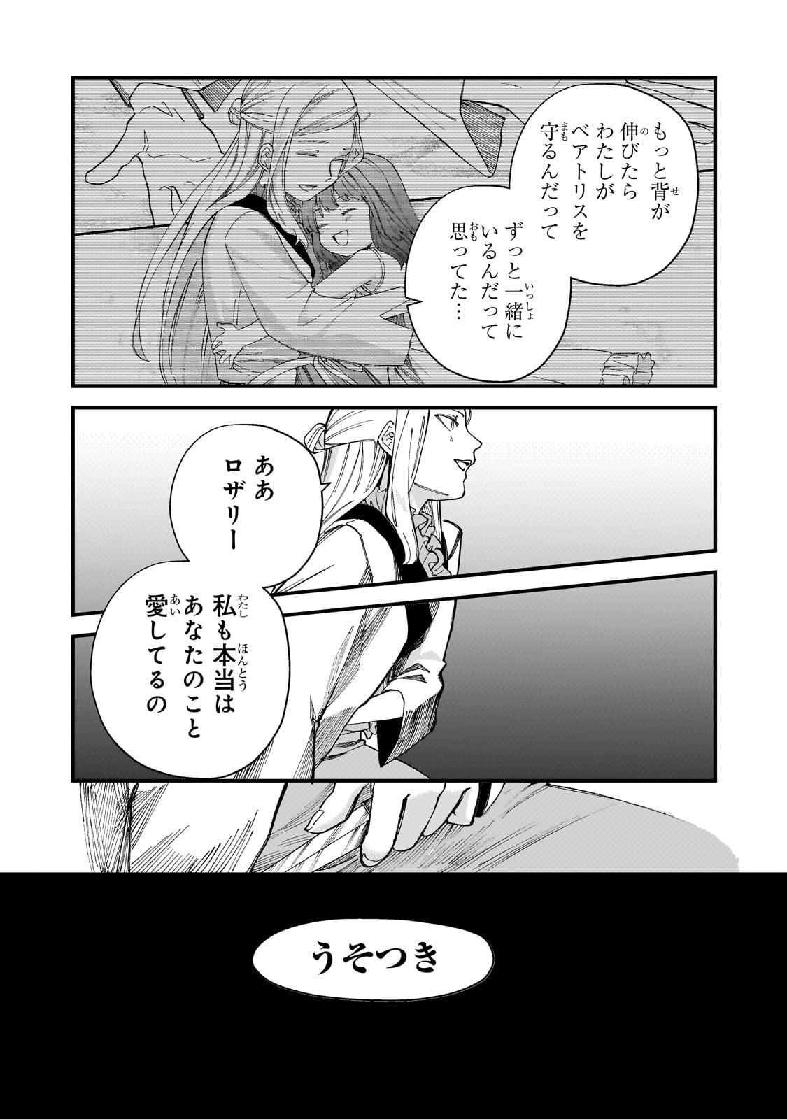 Kotsu Hime Rozalie - Chapter 3 - Page 29