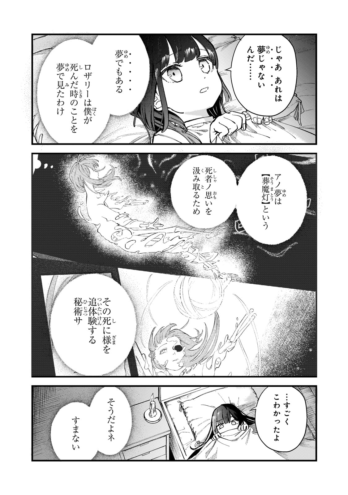 Kotsu Hime Rozalie - Chapter 3 - Page 3