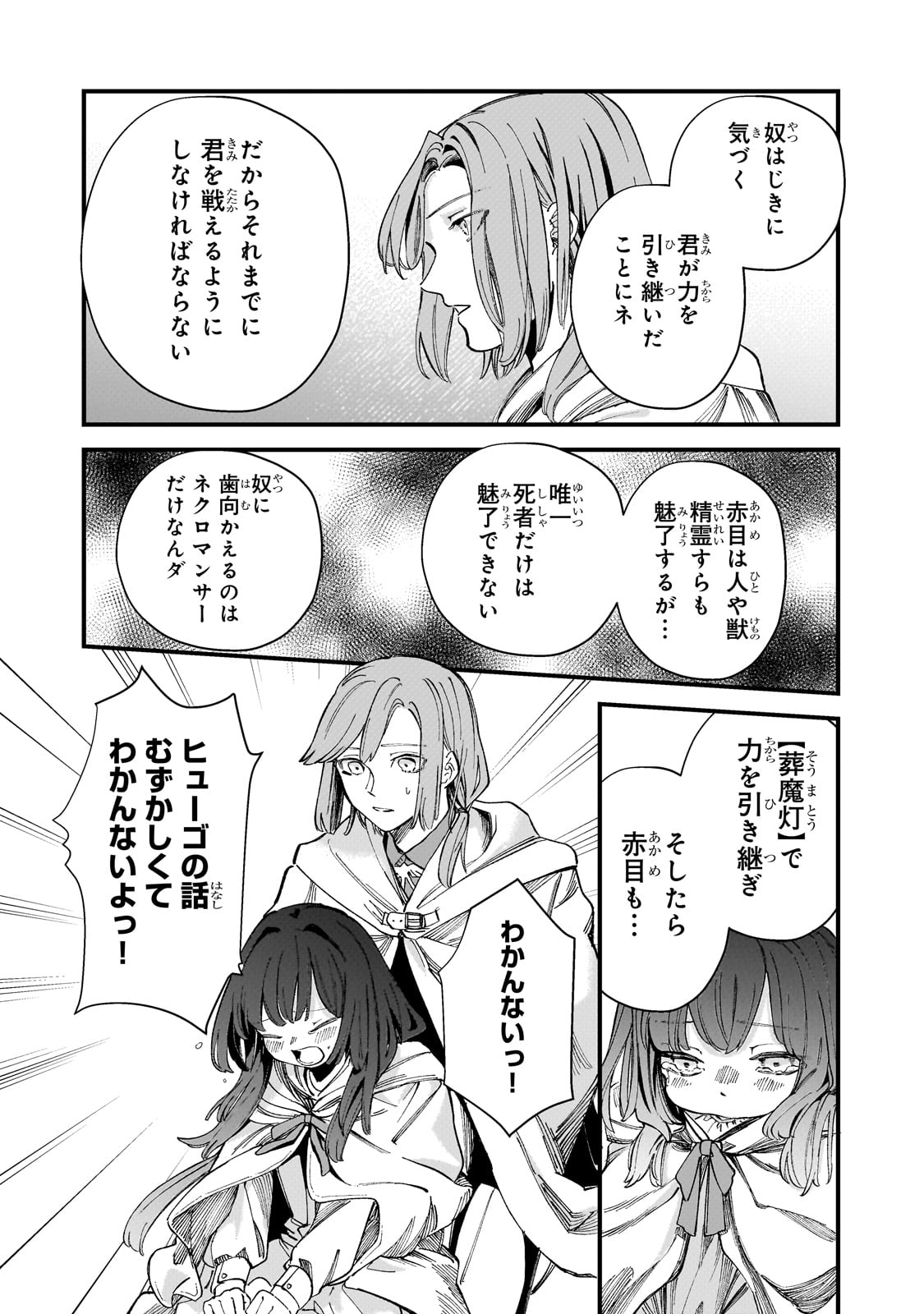 Kotsu Hime Rozalie - Chapter 3 - Page 32