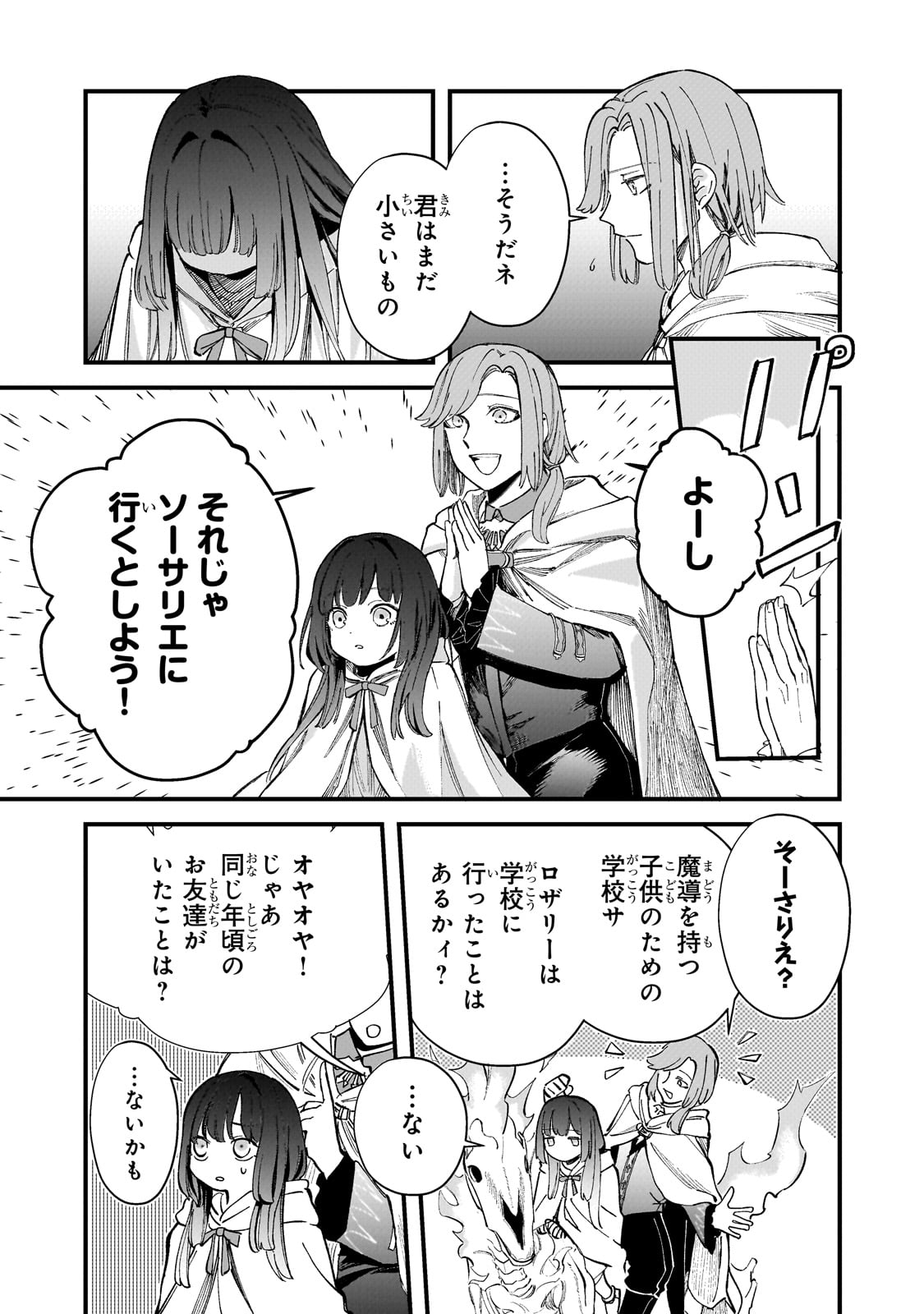 Kotsu Hime Rozalie - Chapter 3 - Page 33