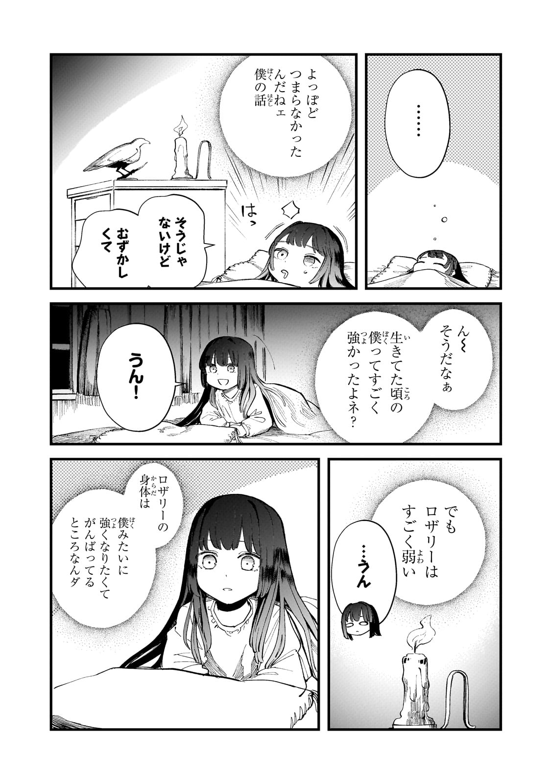 Kotsu Hime Rozalie - Chapter 3 - Page 5
