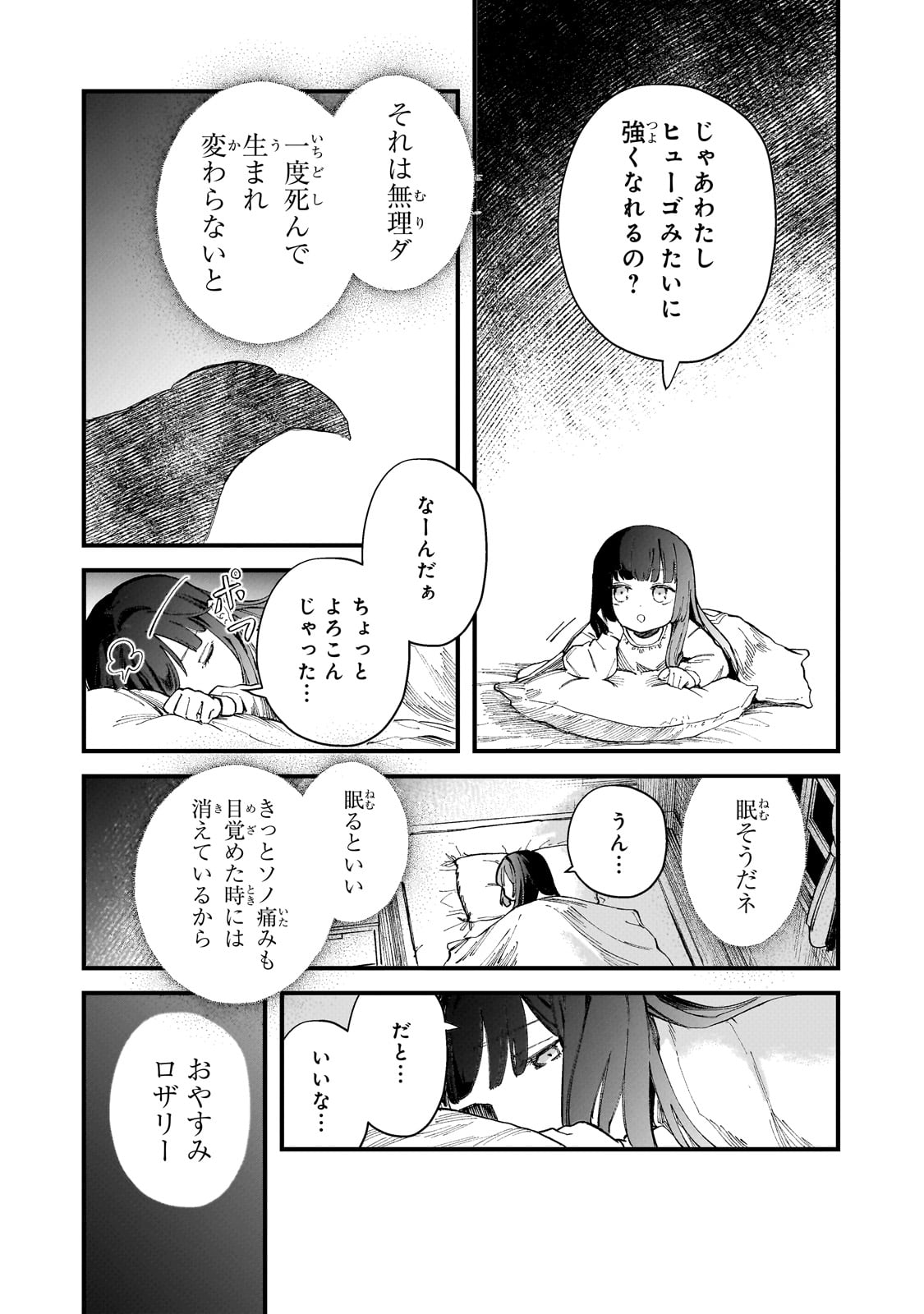 Kotsu Hime Rozalie - Chapter 3 - Page 6