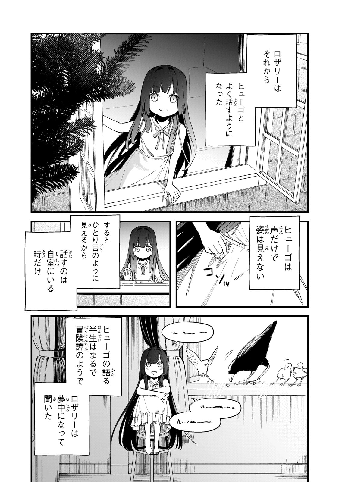 Kotsu Hime Rozalie - Chapter 3 - Page 7