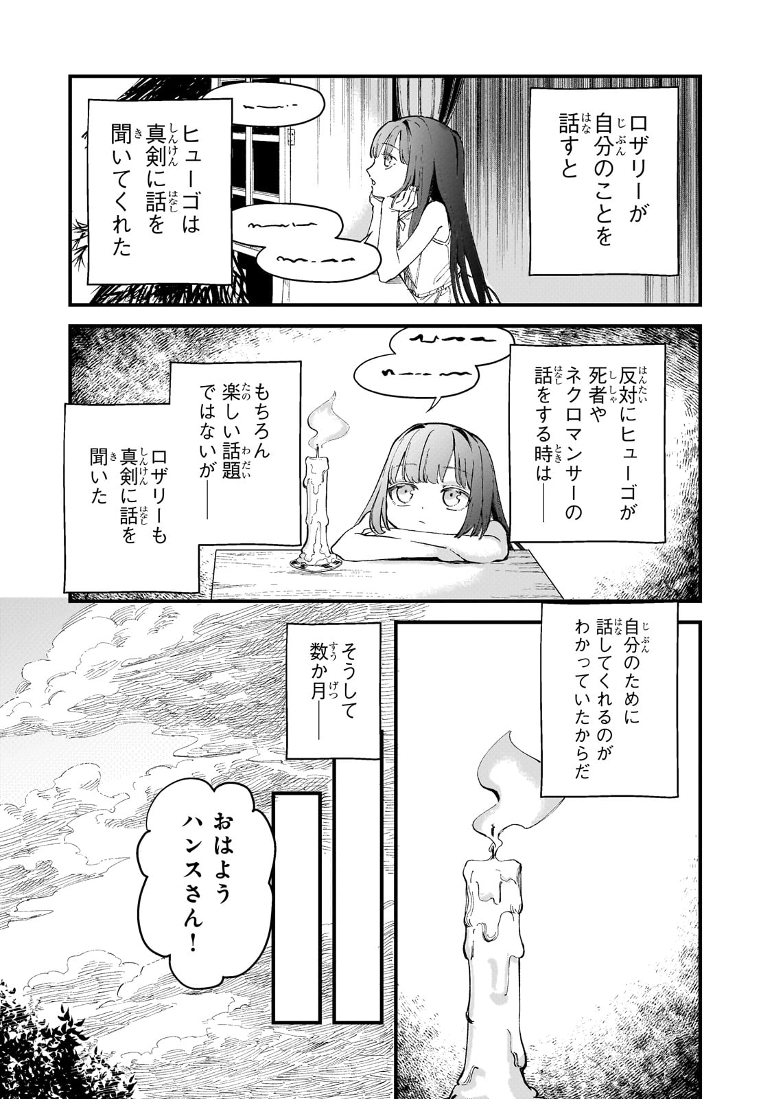 Kotsu Hime Rozalie - Chapter 3 - Page 8