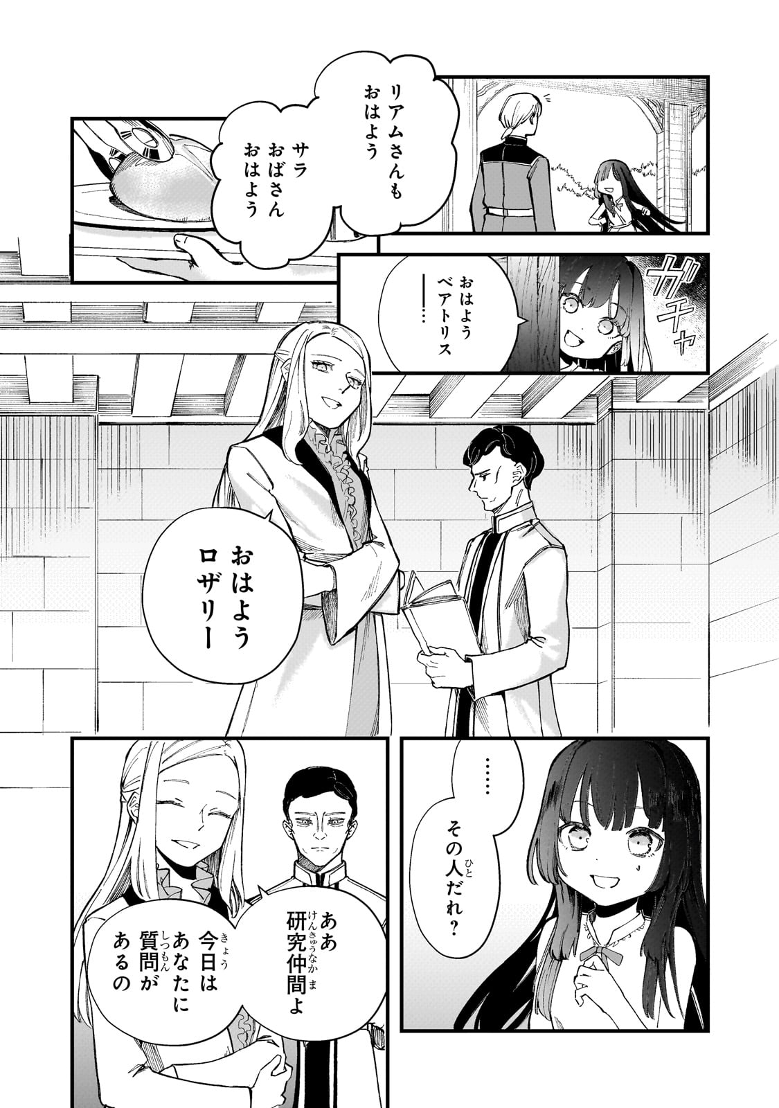 Kotsu Hime Rozalie - Chapter 3 - Page 9