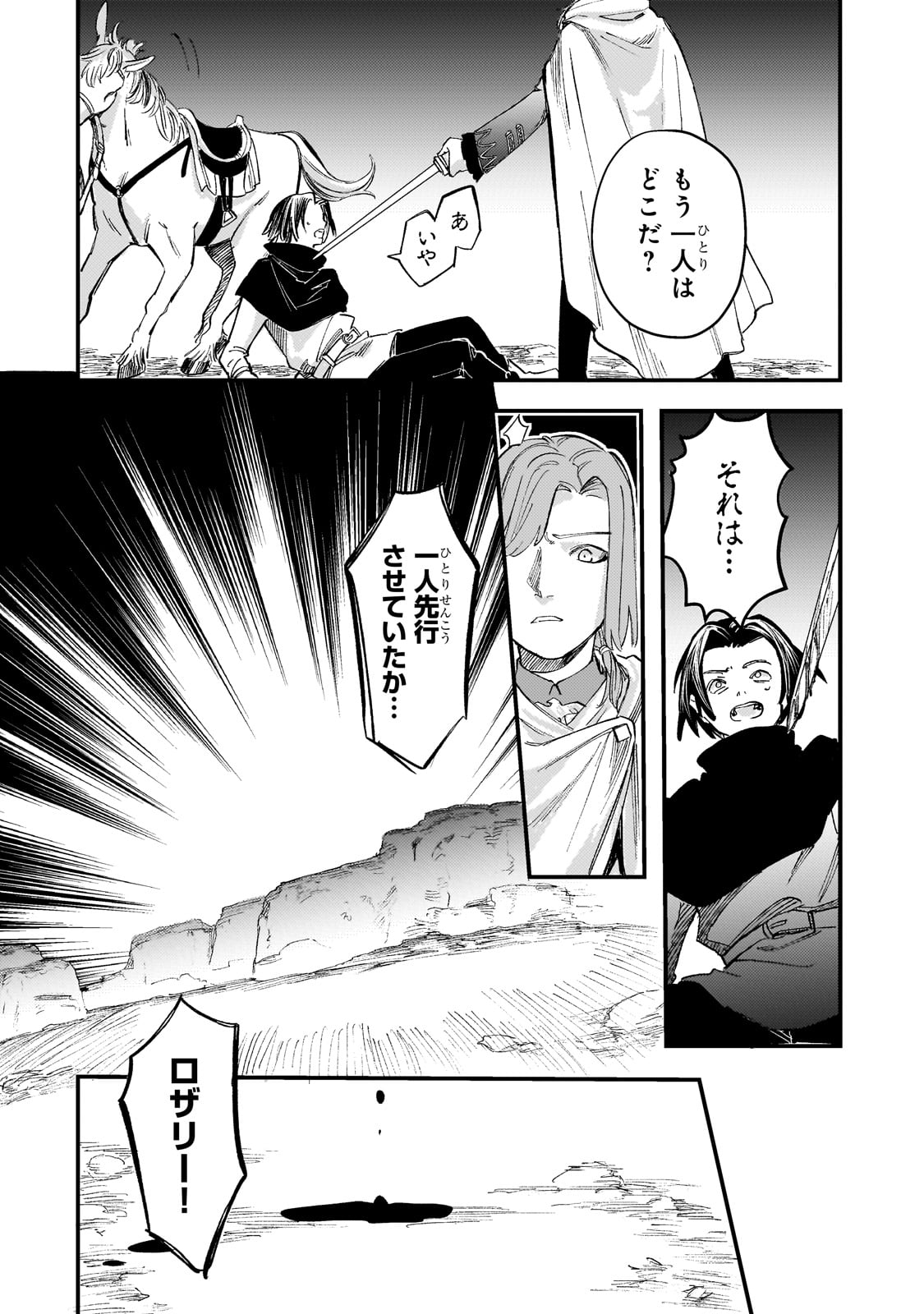 Kotsu Hime Rozalie - Chapter 4 - Page 16