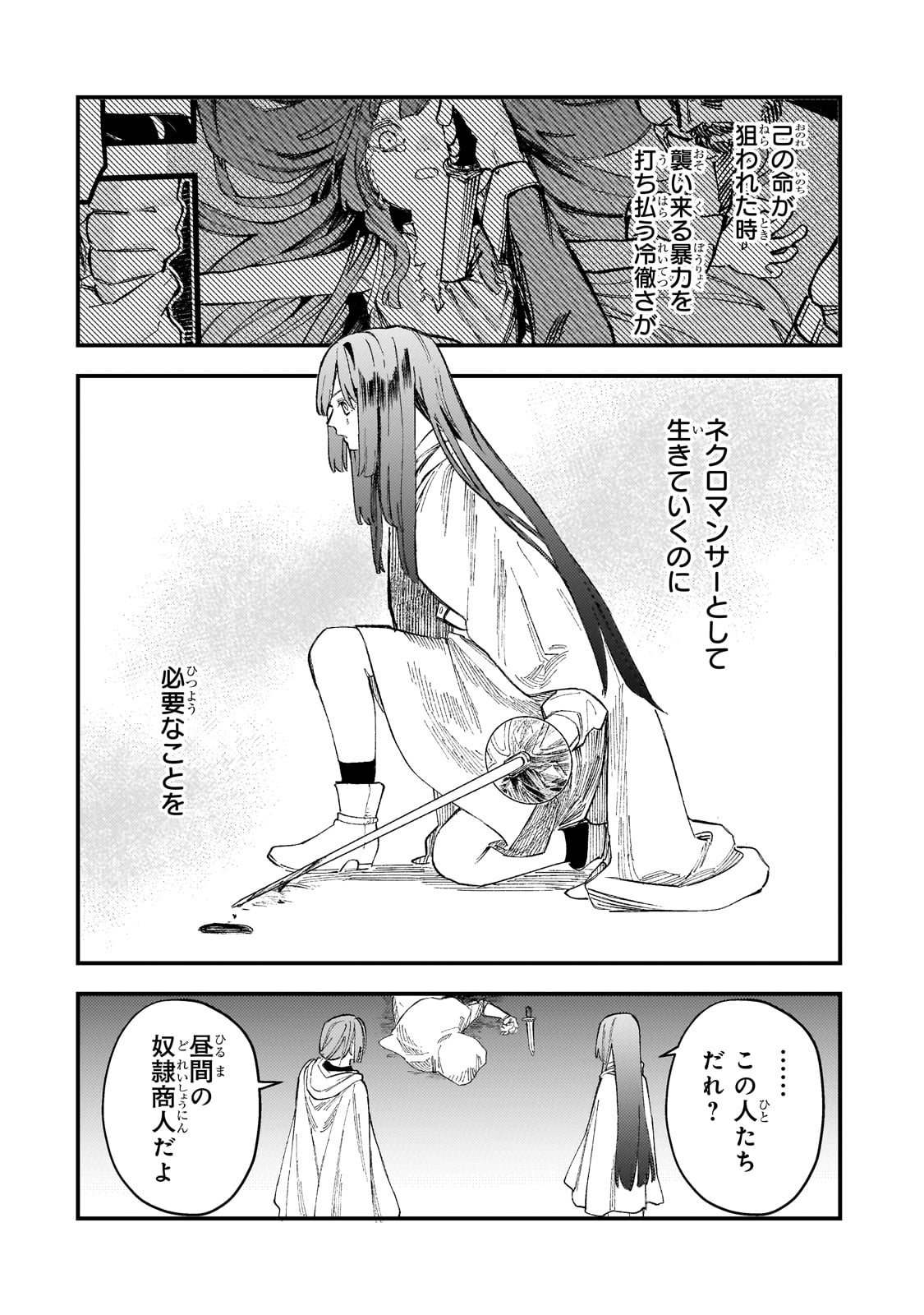Kotsu Hime Rozalie - Chapter 4 - Page 18