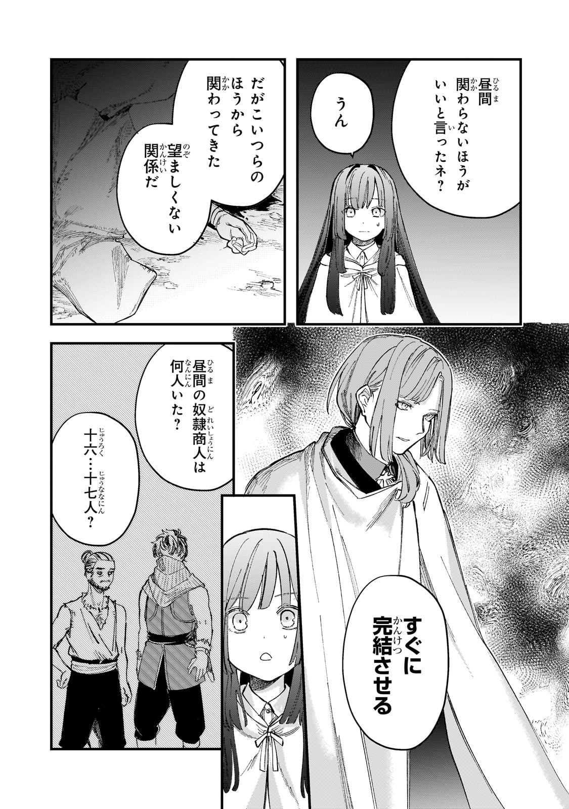 Kotsu Hime Rozalie - Chapter 4 - Page 19