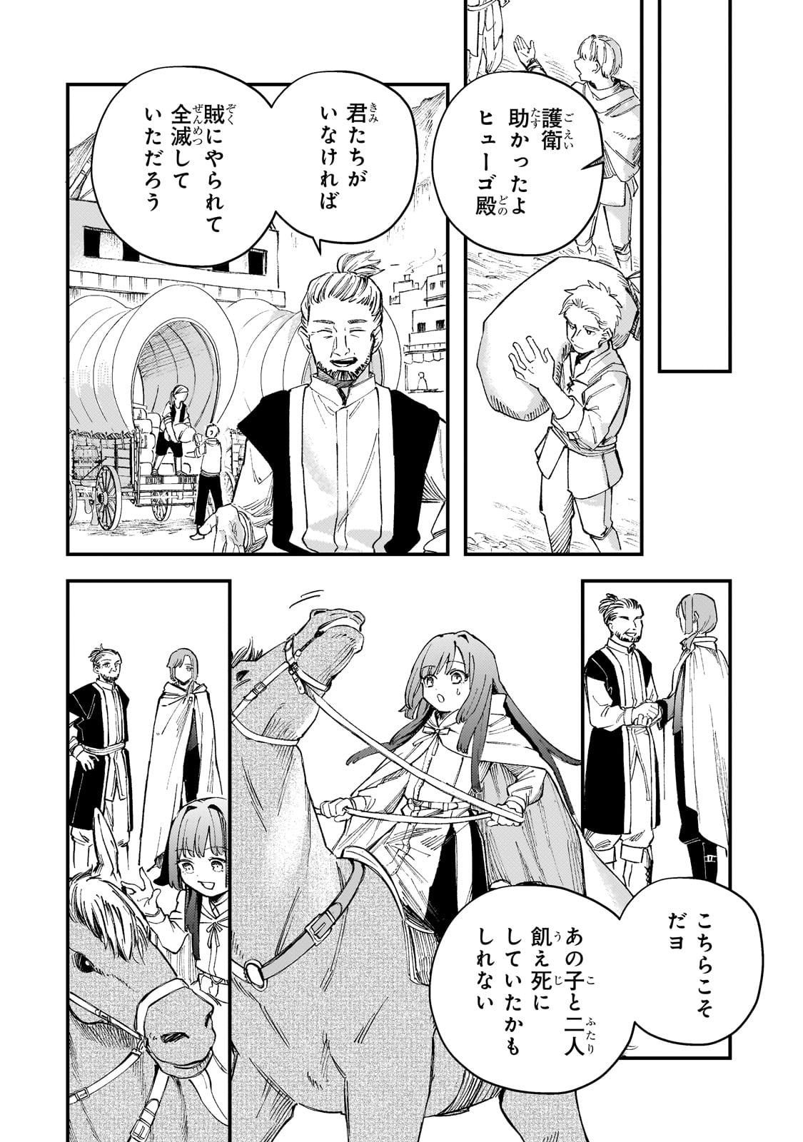 Kotsu Hime Rozalie - Chapter 4 - Page 2