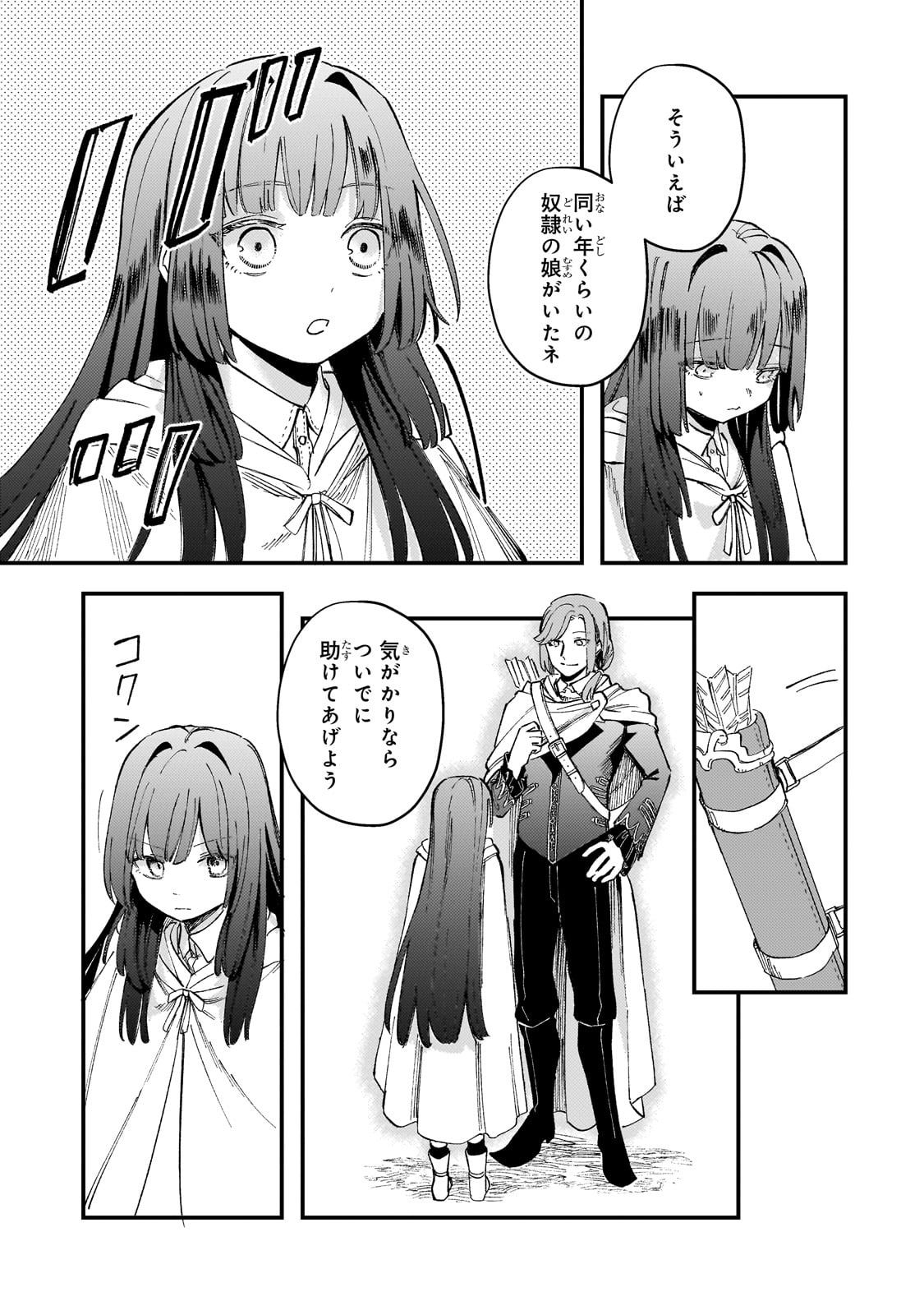 Kotsu Hime Rozalie - Chapter 4 - Page 21