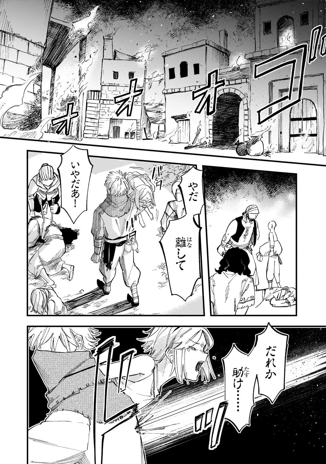 Kotsu Hime Rozalie - Chapter 4 - Page 22