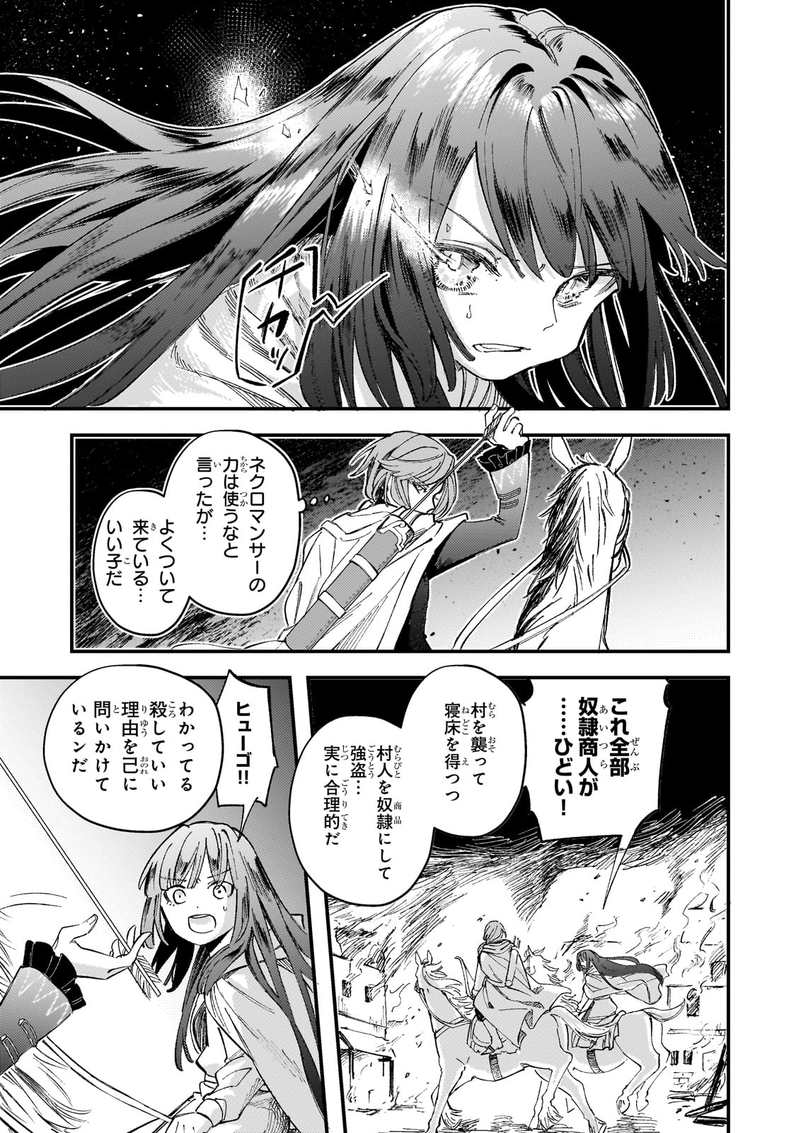 Kotsu Hime Rozalie - Chapter 4 - Page 25