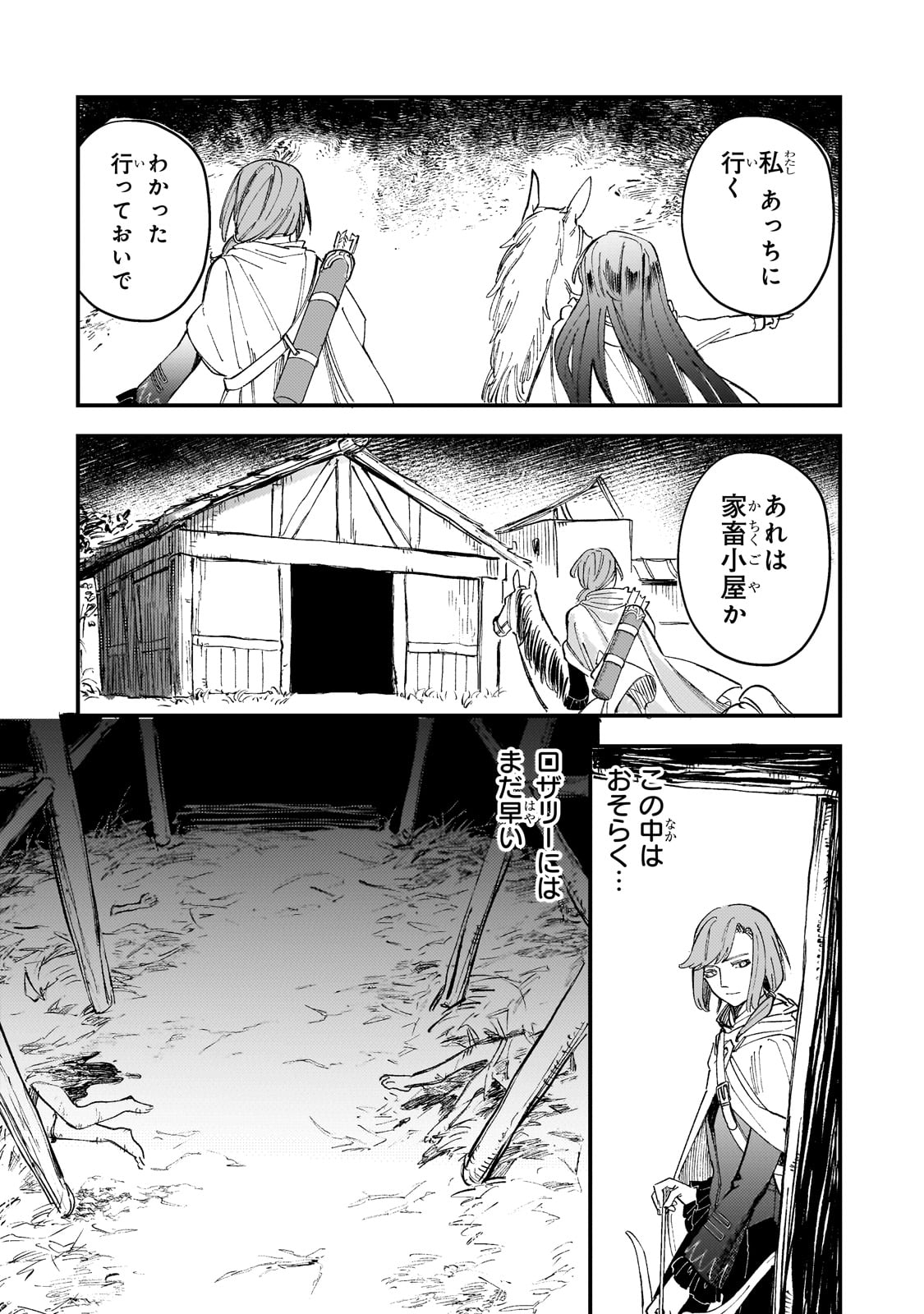 Kotsu Hime Rozalie - Chapter 4 - Page 26