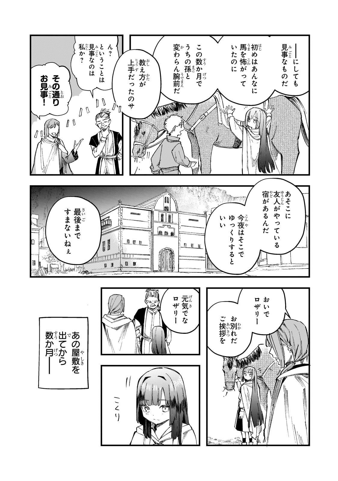 Kotsu Hime Rozalie - Chapter 4 - Page 3