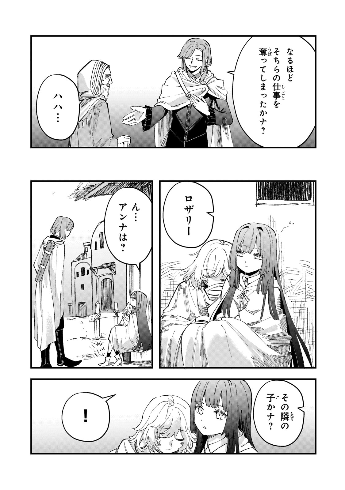 Kotsu Hime Rozalie - Chapter 4 - Page 33