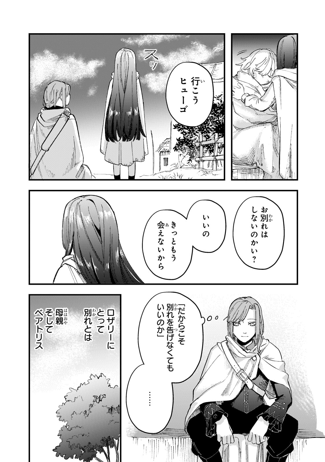Kotsu Hime Rozalie - Chapter 4 - Page 35