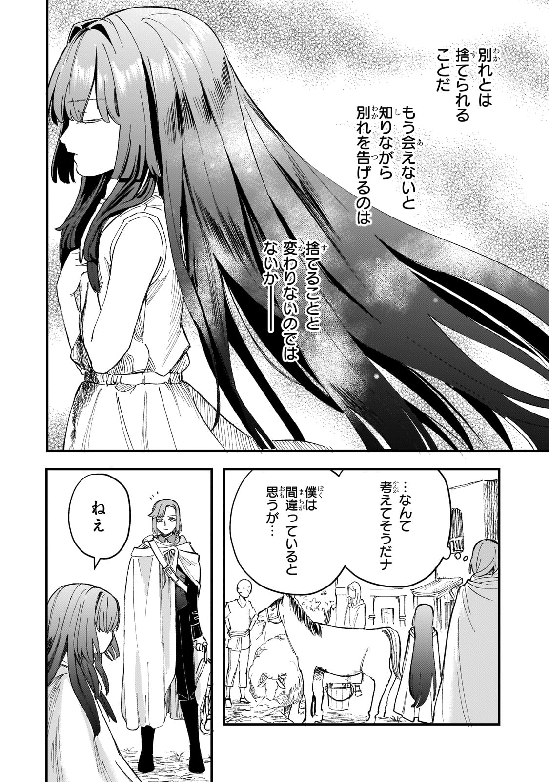 Kotsu Hime Rozalie - Chapter 4 - Page 36
