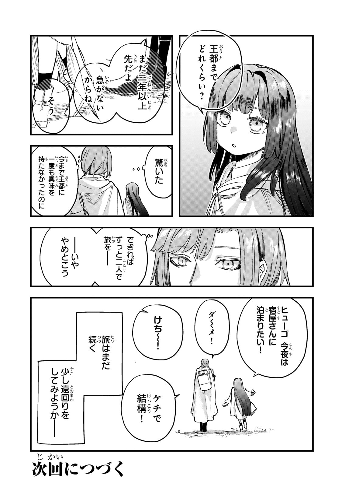 Kotsu Hime Rozalie - Chapter 4 - Page 37