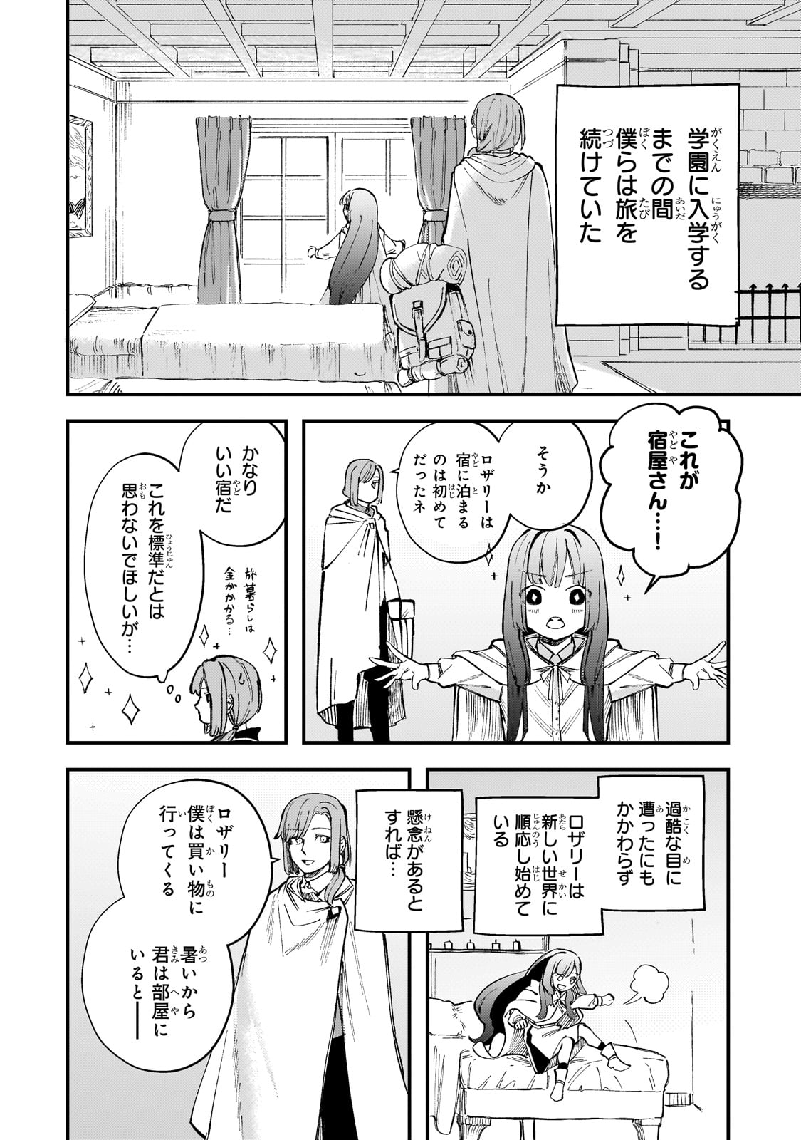 Kotsu Hime Rozalie - Chapter 4 - Page 4
