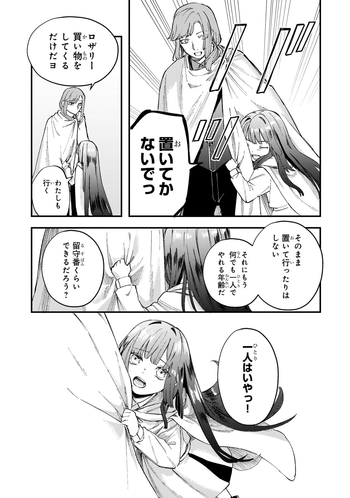 Kotsu Hime Rozalie - Chapter 4 - Page 5