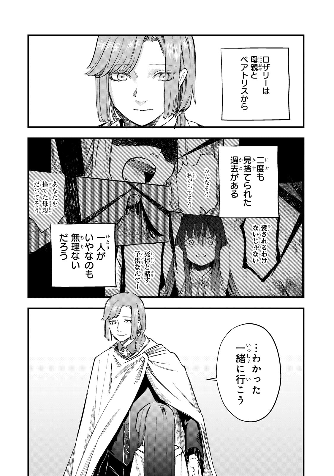 Kotsu Hime Rozalie - Chapter 4 - Page 6