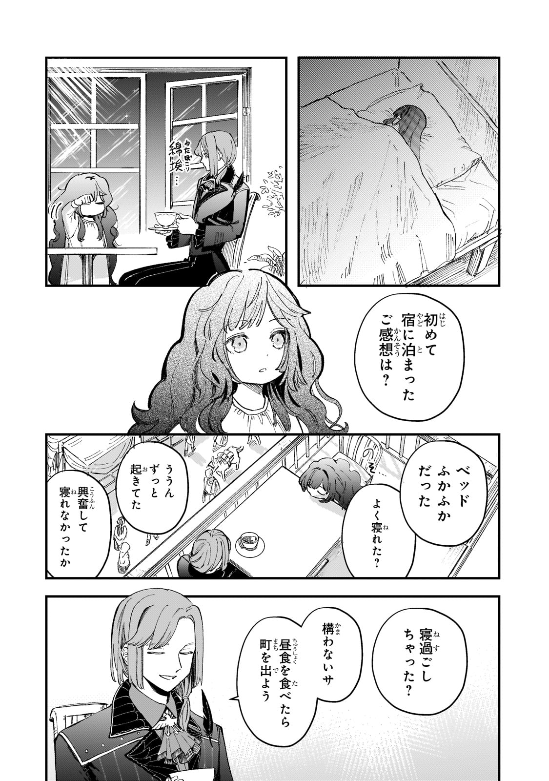 Kotsu Hime Rozalie - Chapter 4 - Page 8
