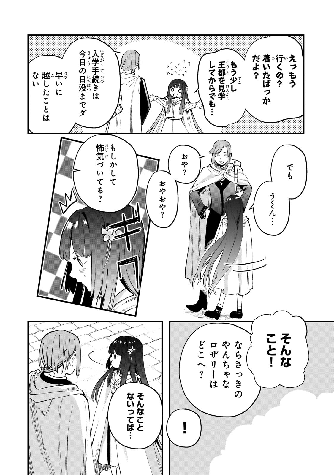 Kotsu Hime Rozalie - Chapter 5 - Page 10