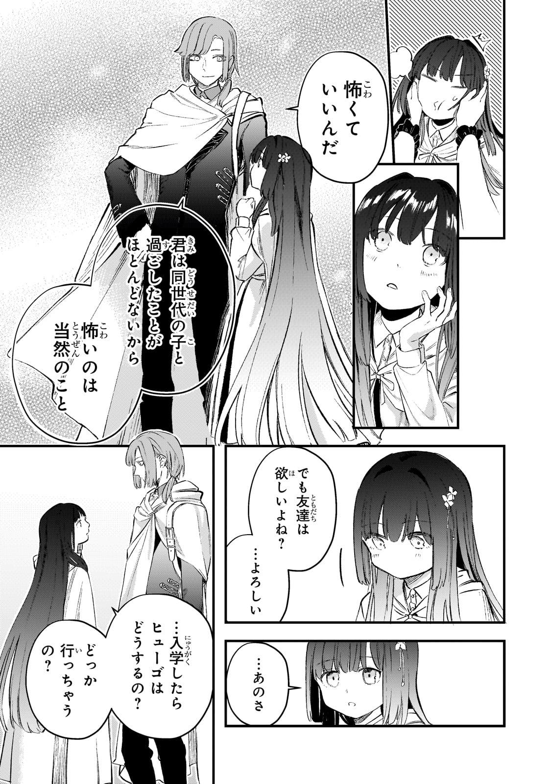 Kotsu Hime Rozalie - Chapter 5 - Page 11