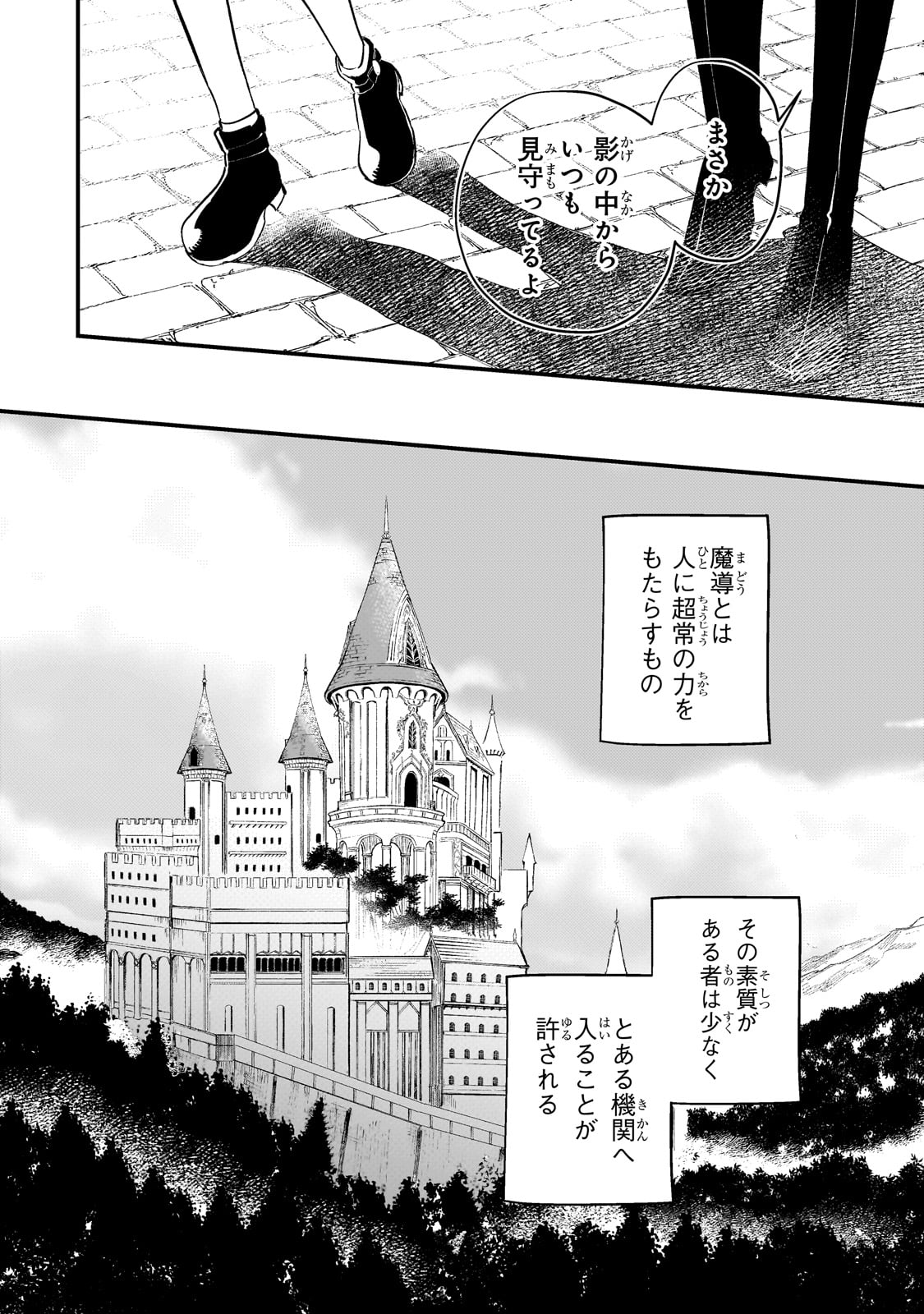 Kotsu Hime Rozalie - Chapter 5 - Page 12