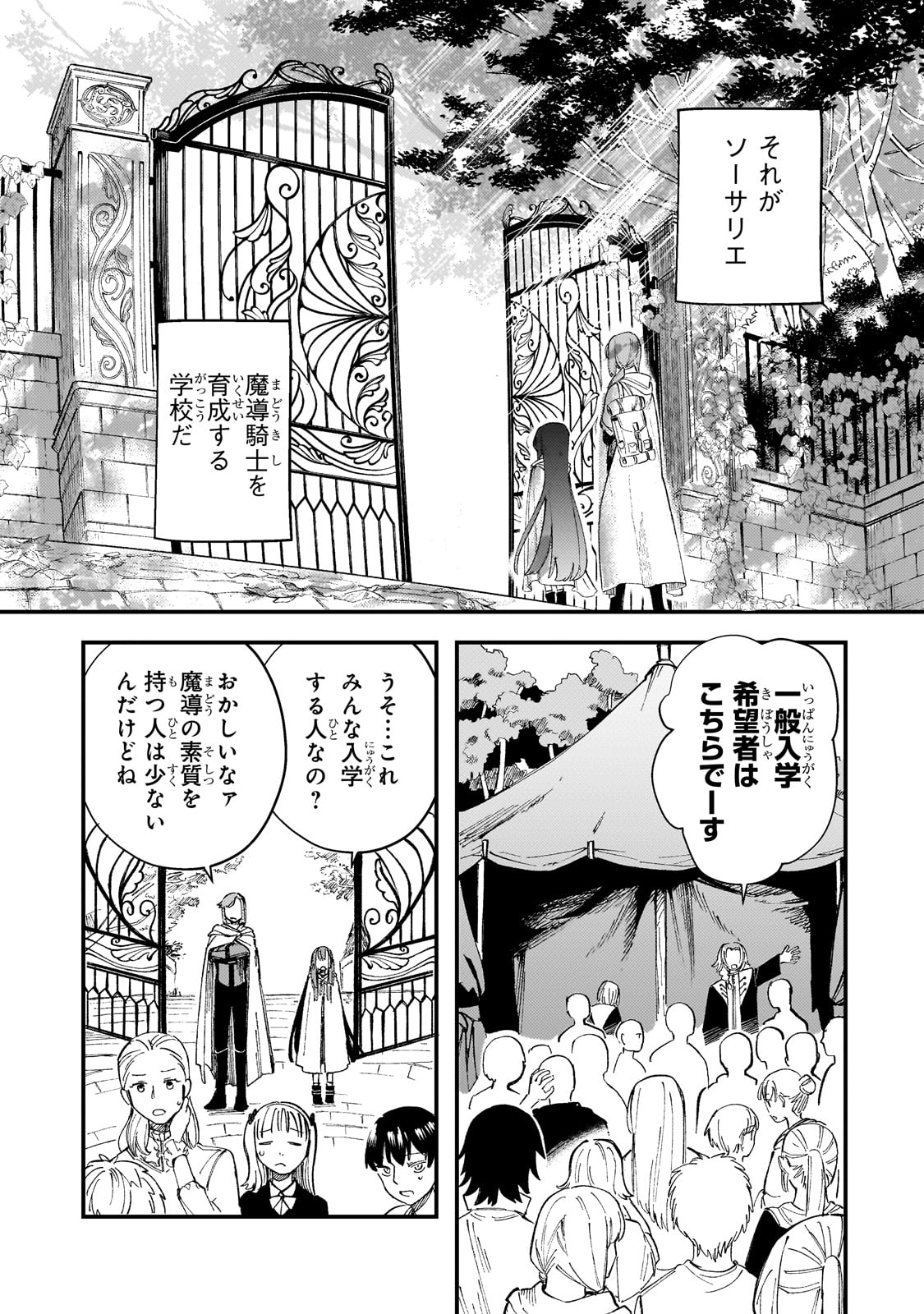 Kotsu Hime Rozalie - Chapter 5 - Page 13