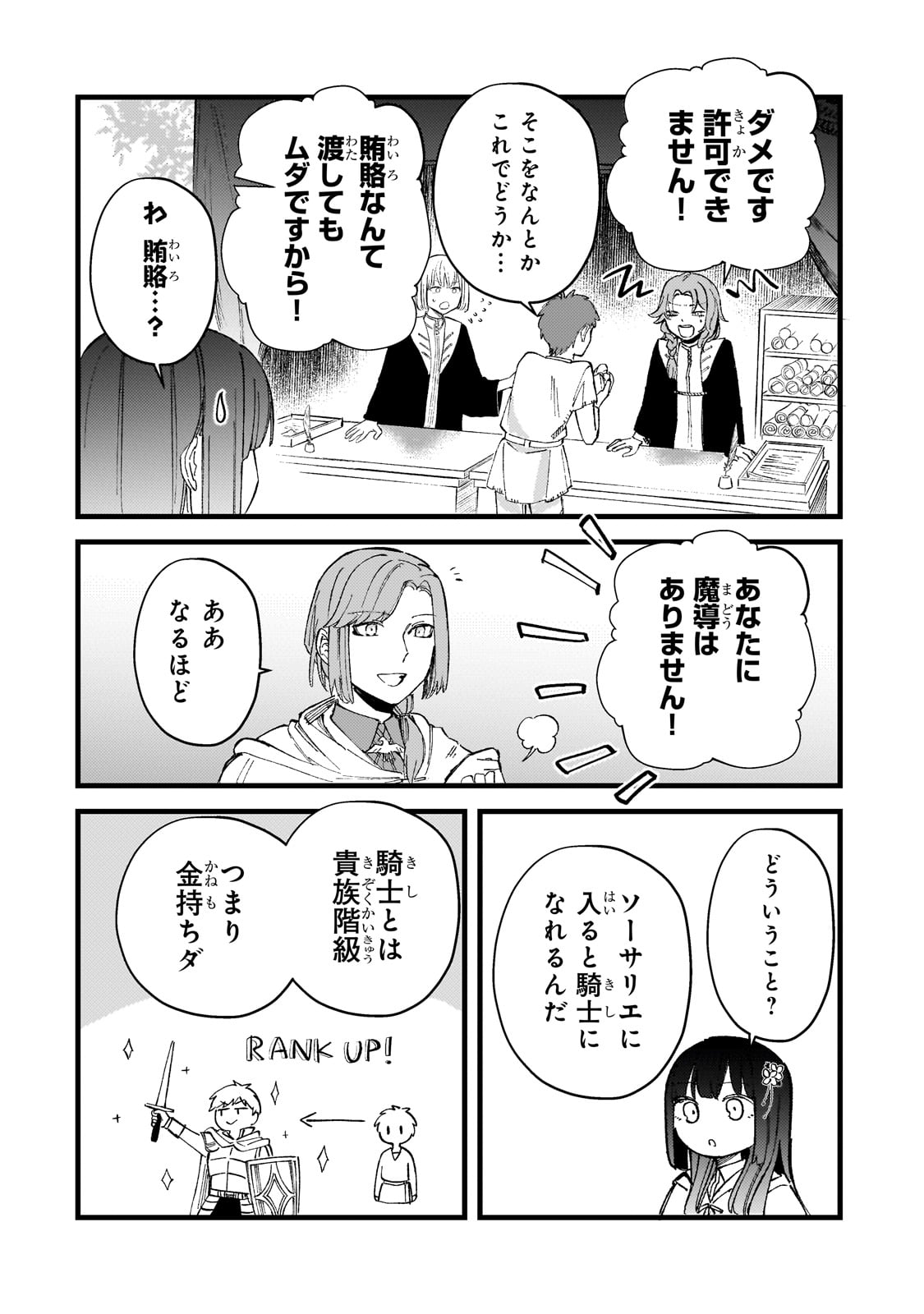 Kotsu Hime Rozalie - Chapter 5 - Page 14
