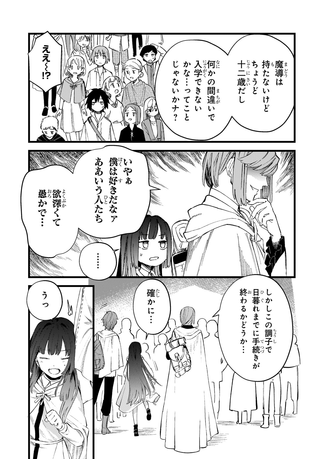 Kotsu Hime Rozalie - Chapter 5 - Page 15