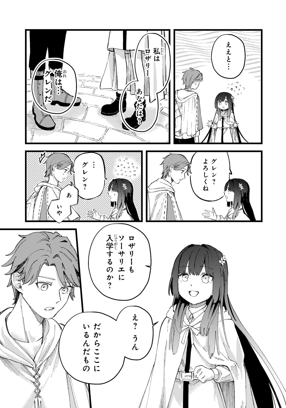 Kotsu Hime Rozalie - Chapter 5 - Page 17
