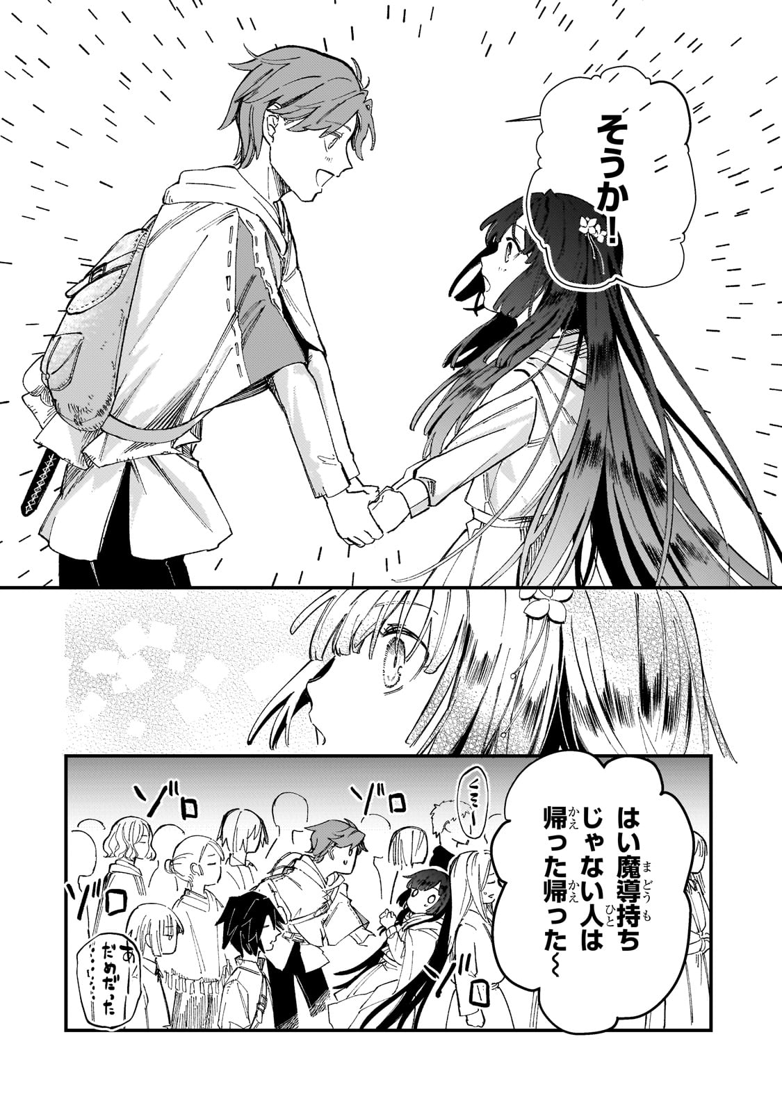 Kotsu Hime Rozalie - Chapter 5 - Page 18