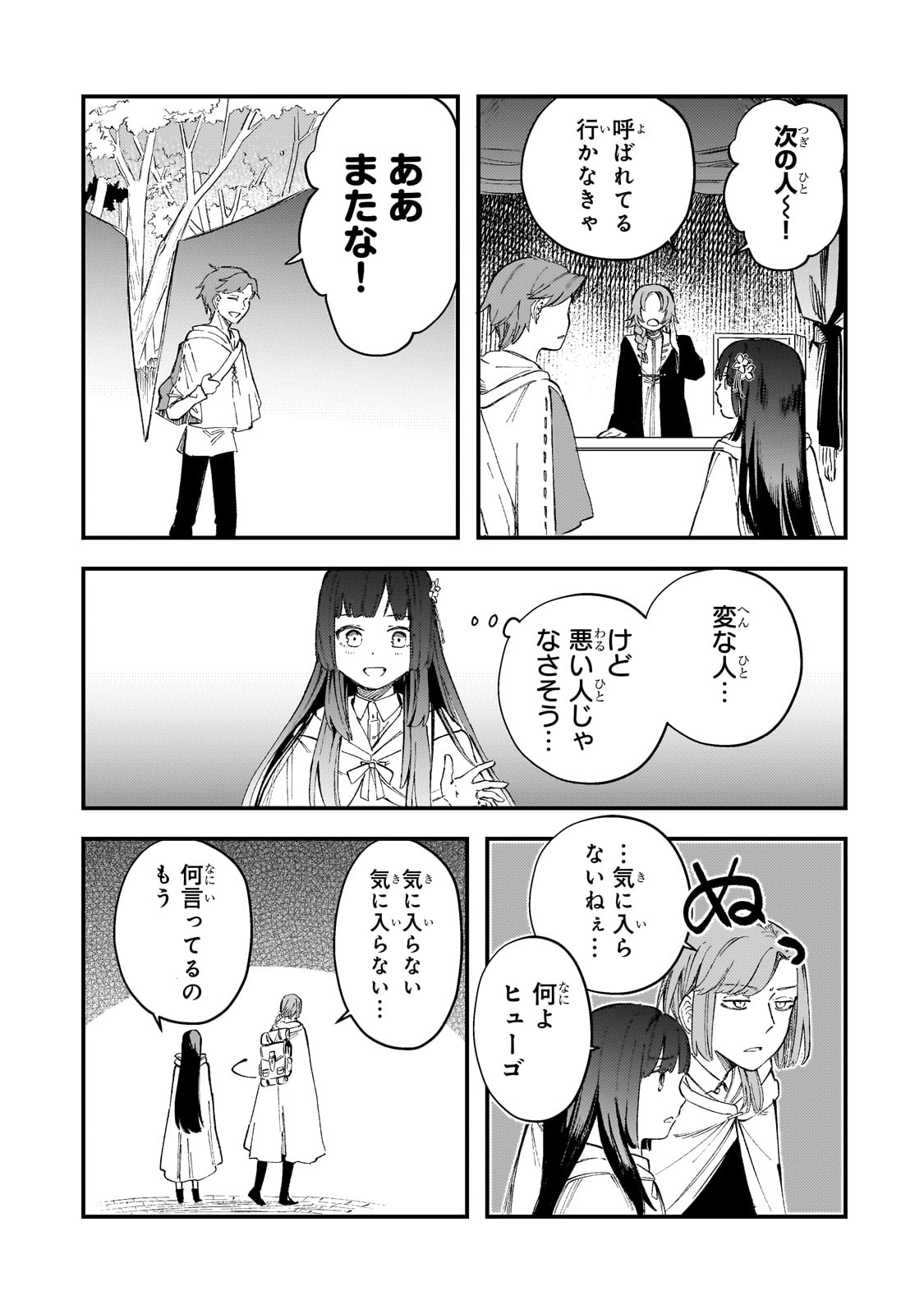 Kotsu Hime Rozalie - Chapter 5 - Page 19