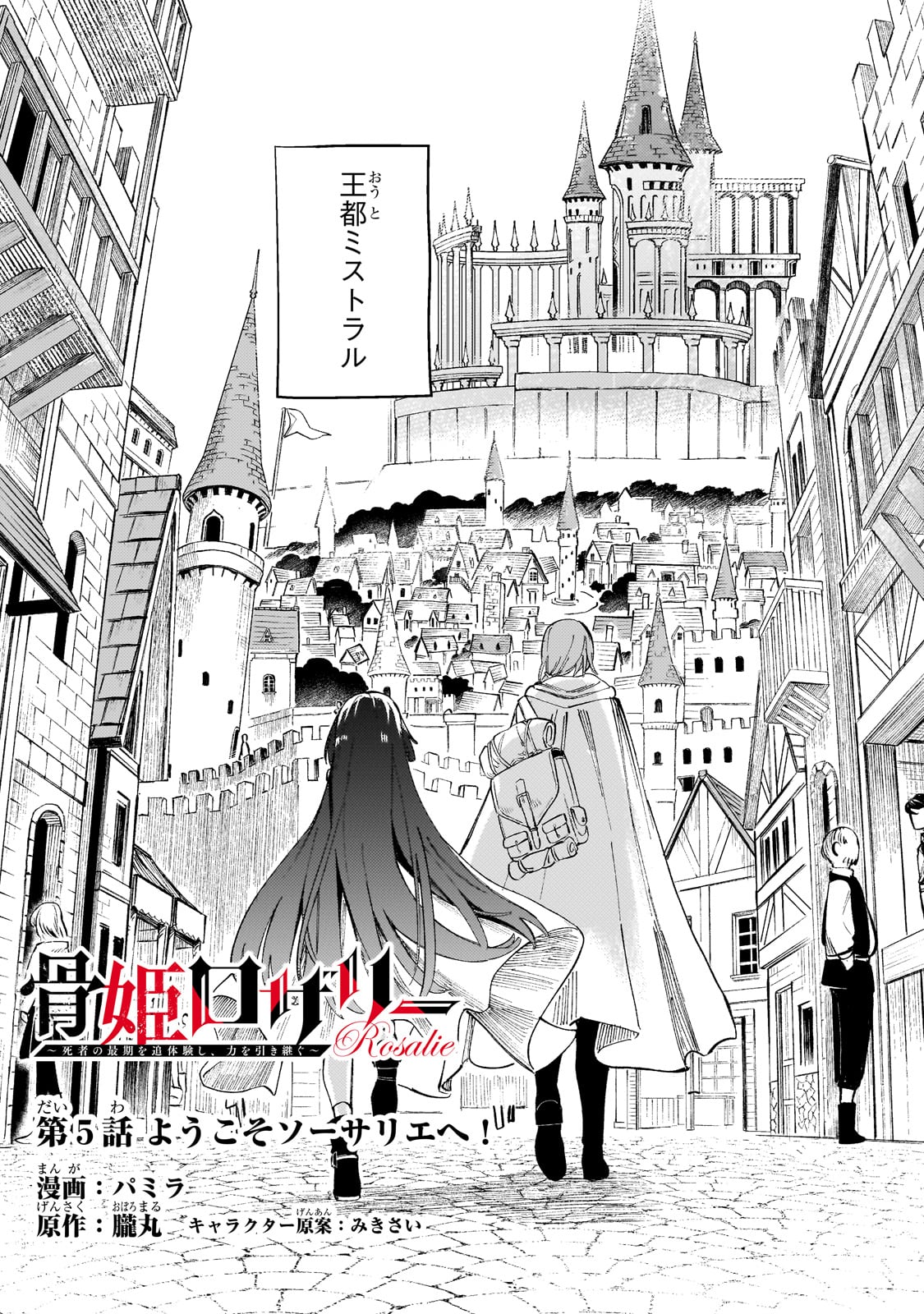 Kotsu Hime Rozalie - Chapter 5 - Page 2