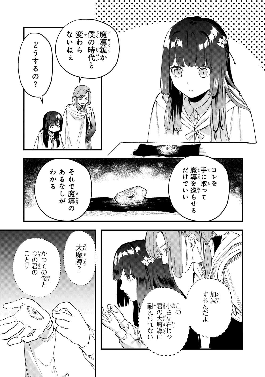 Kotsu Hime Rozalie - Chapter 5 - Page 21