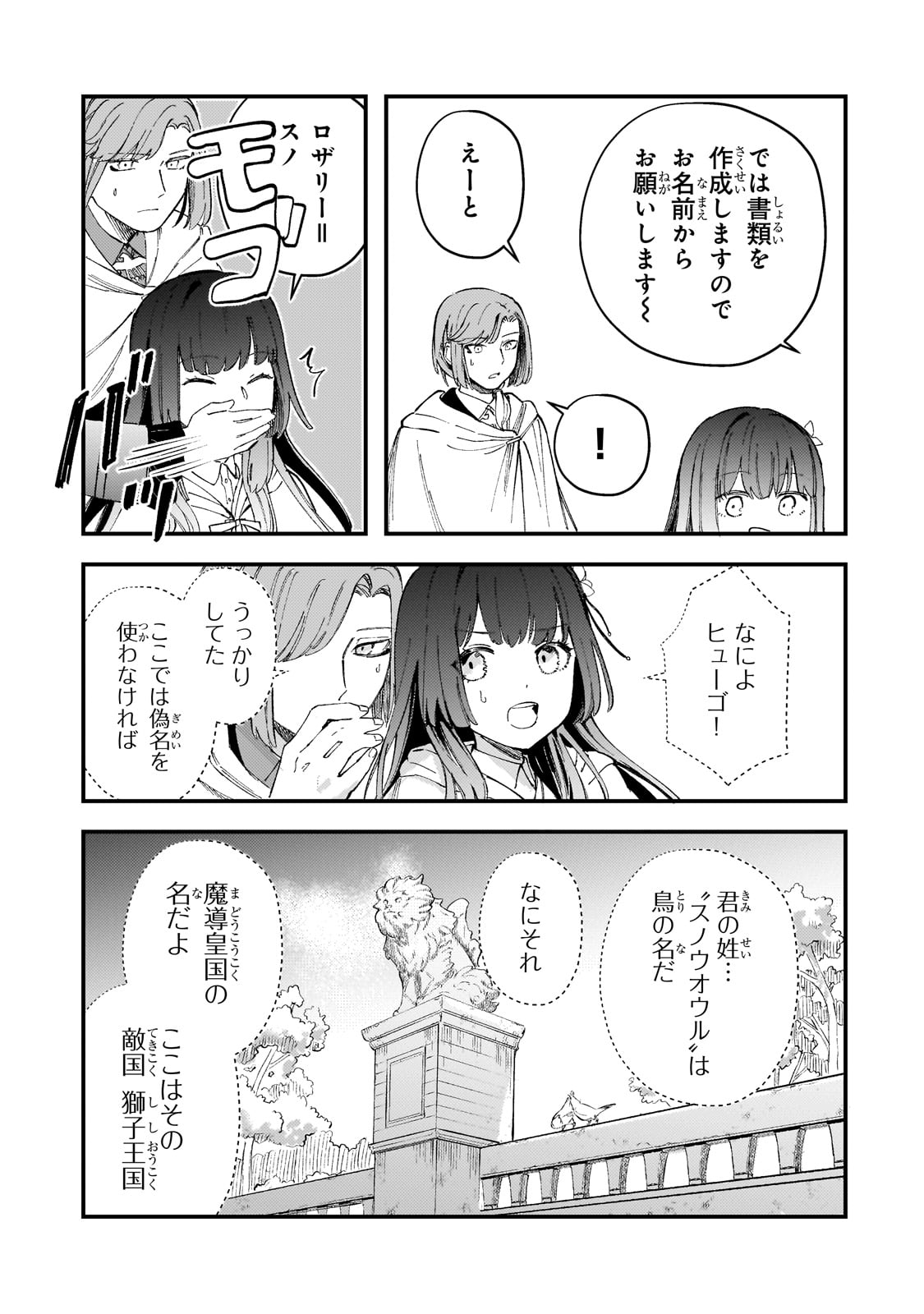 Kotsu Hime Rozalie - Chapter 5 - Page 23