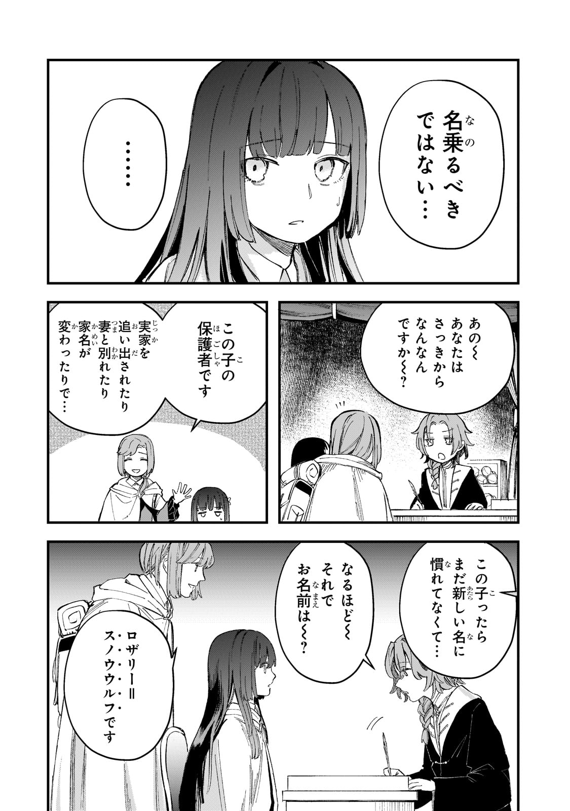 Kotsu Hime Rozalie - Chapter 5 - Page 24