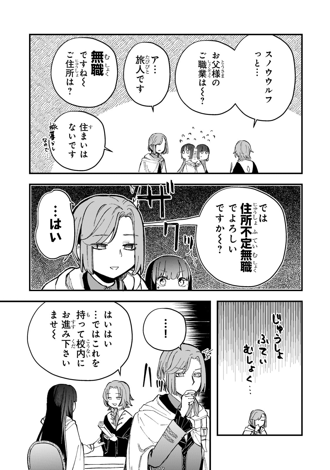 Kotsu Hime Rozalie - Chapter 5 - Page 25