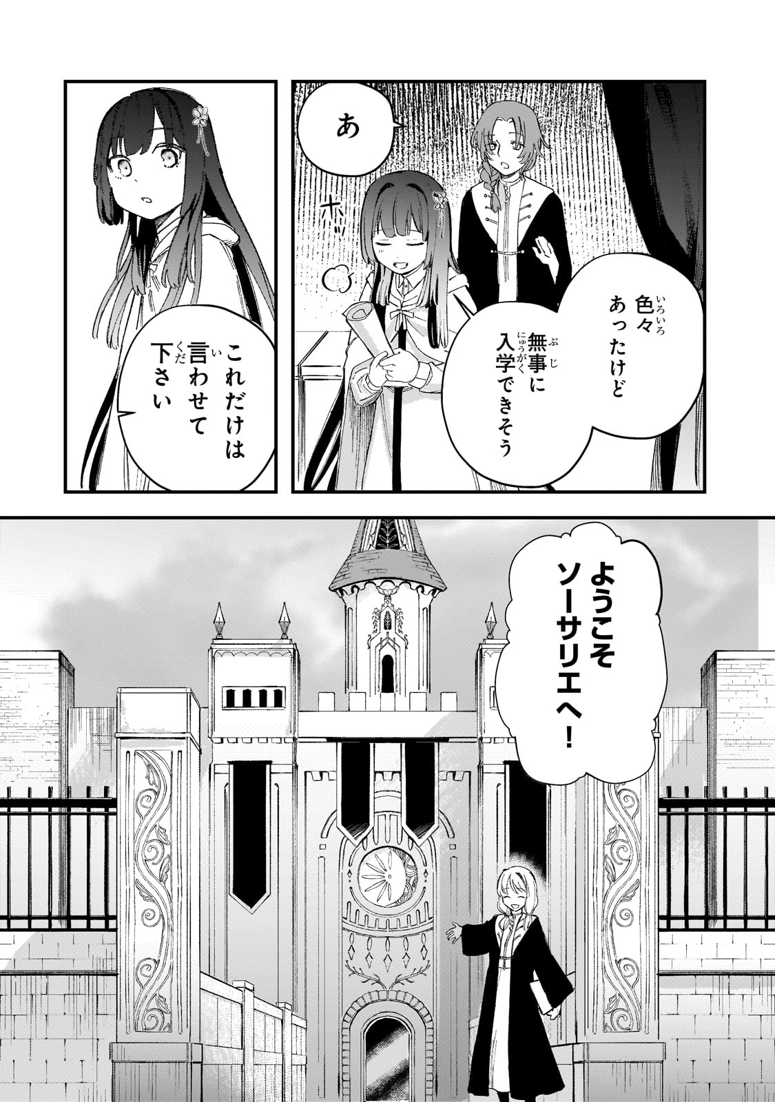 Kotsu Hime Rozalie - Chapter 5 - Page 26