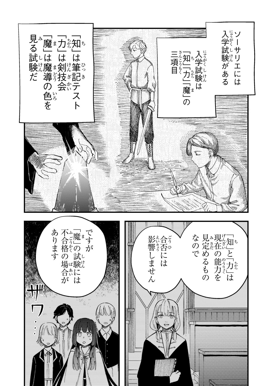 Kotsu Hime Rozalie - Chapter 5 - Page 29